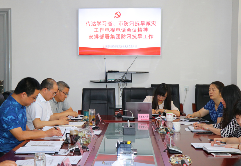集團(tuán)公司召開(kāi)黨委（擴(kuò)大）會(huì)，傳達(dá)學(xué)習(xí)省、市防汛抗旱減災(zāi)工作電視電話會(huì)議精神
