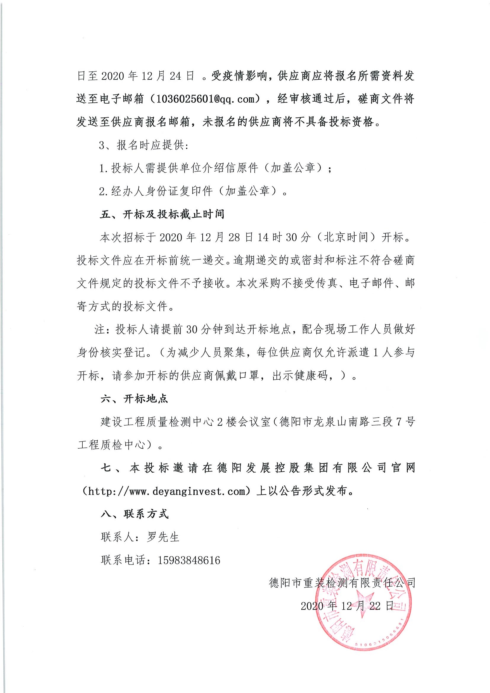 德陽市重裝檢測(cè)安全閥在線檢測(cè)、校驗(yàn)儀器采購項(xiàng)目_頁面_2