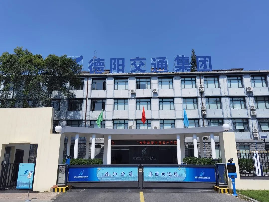 【拼經(jīng)濟(jì) 搞建設(shè) 抓發(fā)展】德陽交通集團(tuán)：凝聚新共識、拼出新高度、抓出新發(fā)展